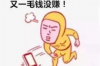讨债人去找老人要账，一场关于诚信与尊严的较量